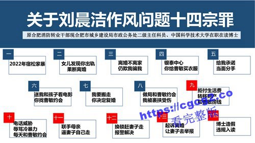 关于中国科技大学博士生刘晨洁作风问题举报1_01.jpg